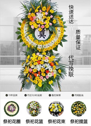 山东济宁鱼台县王鲁镇碌碡屯村花圈代送